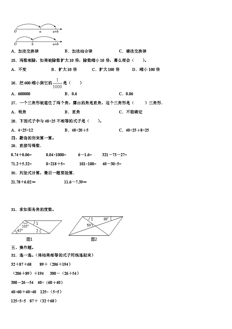 2023年吉林省松原市扶余市三义学校四年级数学第二学期期末复习检测试题含解析第3页