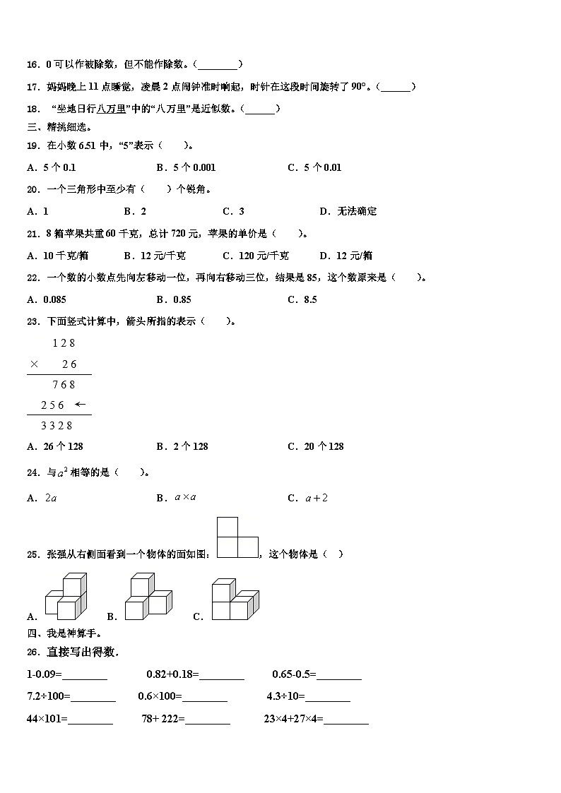 2023年吉林省松原市前郭尔罗斯蒙古族自治县数学四下期末检测模拟试题含解析第2页