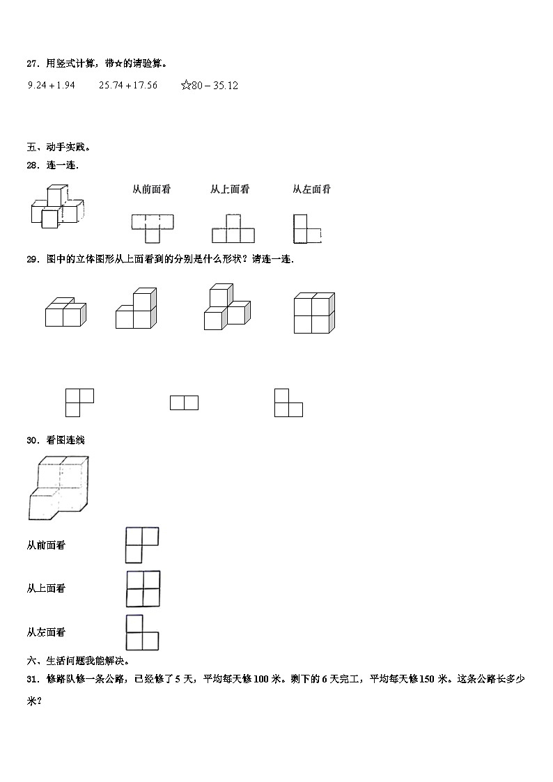 2023年吉林省松原市前郭尔罗斯蒙古族自治县数学四下期末检测模拟试题含解析第3页