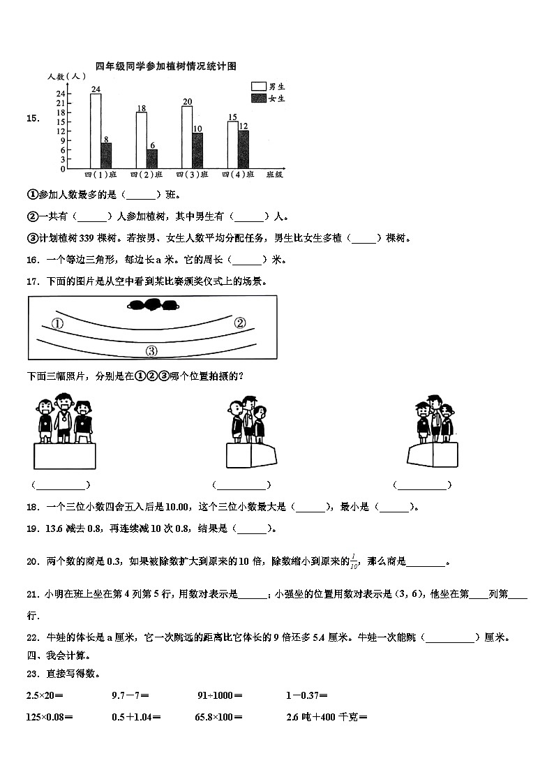 2023年吉林省松原市乾安县数学四下期末复习检测试题含解析03