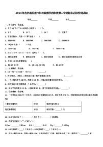 2023年吉林省松原市长岭县数学四年级第二学期期末达标检测试题含解析