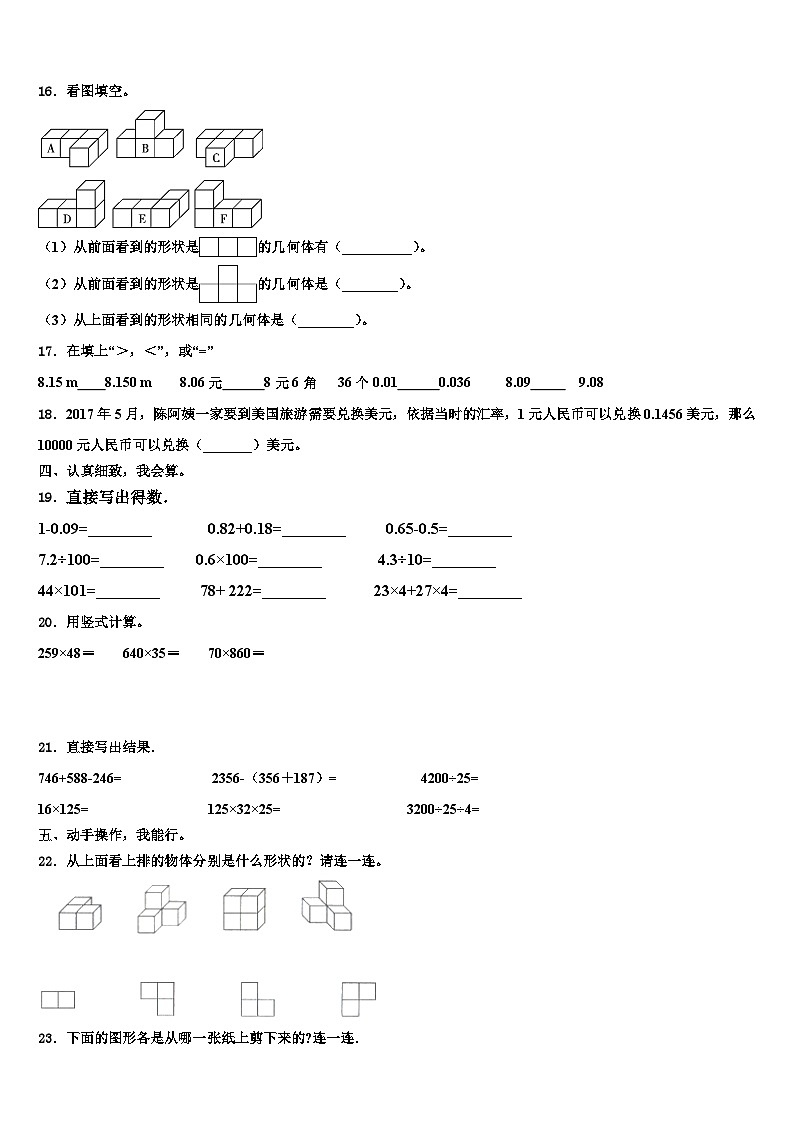 2023年吉林省松原市长岭县数学四年级第二学期期末达标检测试题含解析02