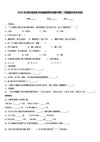 2023年吉林省通化市辉南县四年级数学第二学期期末统考试题含解析