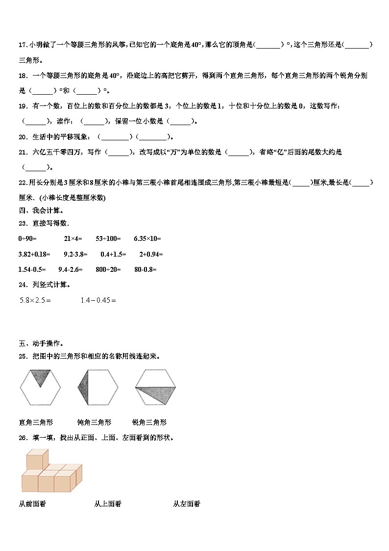 2023年吉林省通化市辉南县四年级数学第二学期期末统考试题含解析02