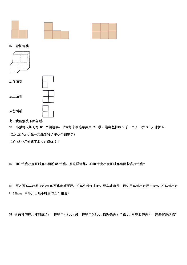 2023年吉林省通化市辉南县四年级数学第二学期期末统考试题含解析03