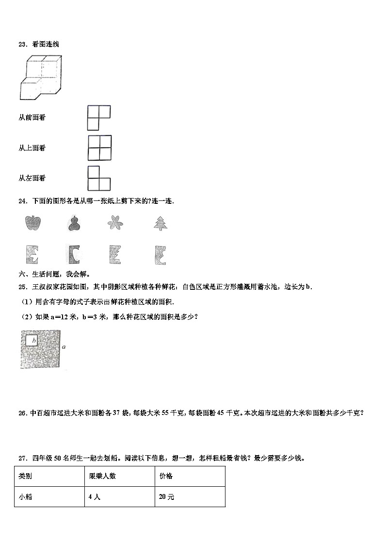 2023年吉林省延边朝鲜族自治州安图县四年级数学第二学期期末学业质量监测模拟试题含解析03