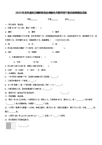 2023年吉林省延边朝鲜族自治州敦化市数学四下期末调研模拟试题含解析