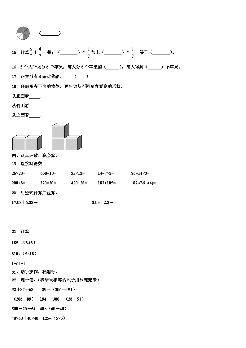 2023年吉林省延边朝鲜族自治州敦化市数学四下期末调研模拟试题含解析第2页