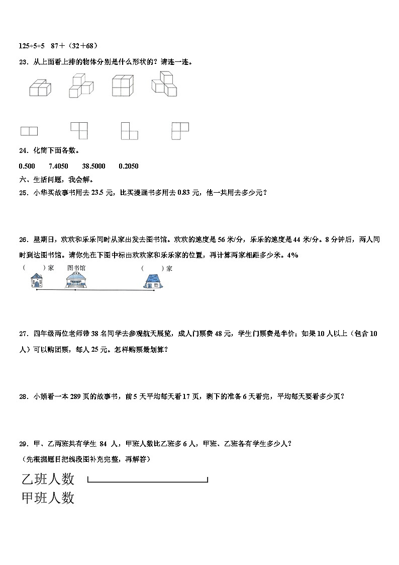2023年吉林省延边朝鲜族自治州敦化市数学四下期末调研模拟试题含解析第3页