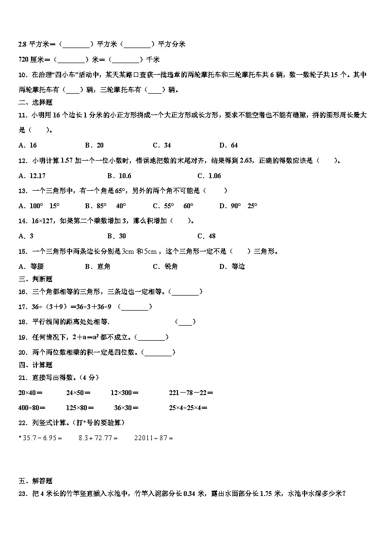 2023年吉林省延边朝鲜族自治州珲春市数学四下期末质量检测试题含解析第2页