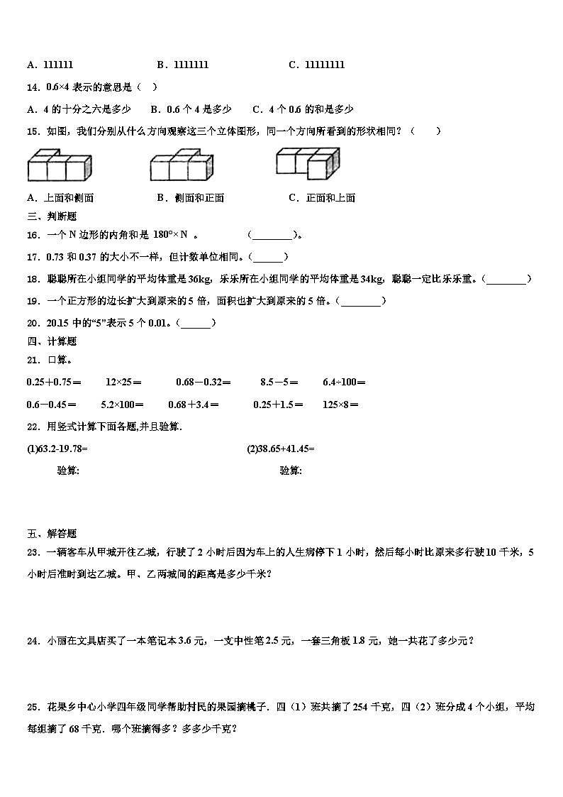 2023年吉林省延边朝鲜族自治州汪清县数学四年级第二学期期末学业质量监测试题含解析第2页