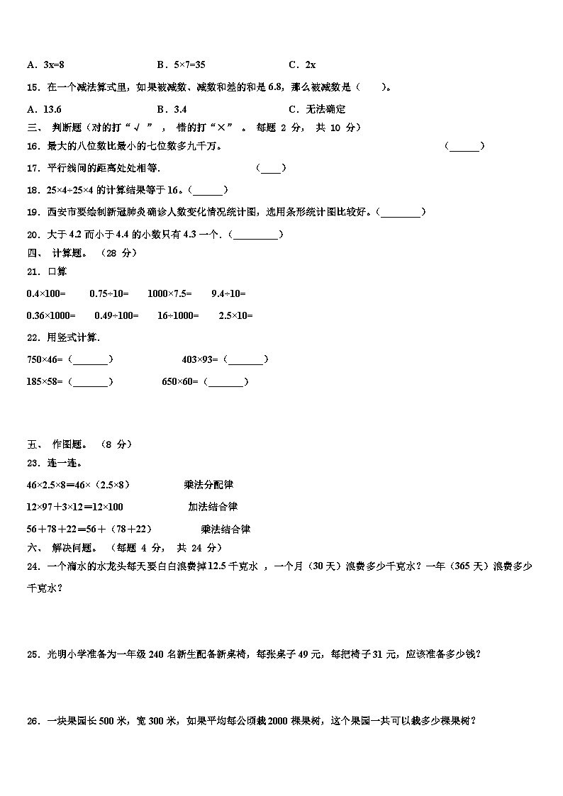 2023年吉林省长春市朝阳区四年级数学第二学期期末学业质量监测试题含解析第2页