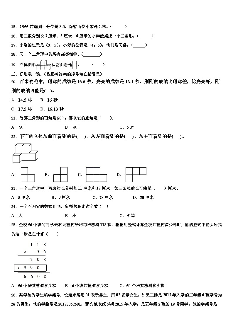 2023年吉林省长春市德惠市数学四下期末预测试题含解析02