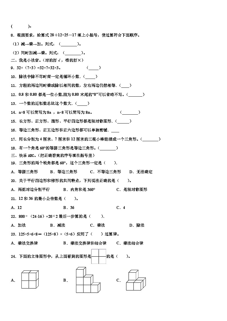2023年吉林省长春市高新兴华小学数学四年级第二学期期末考试试题含解析第2页