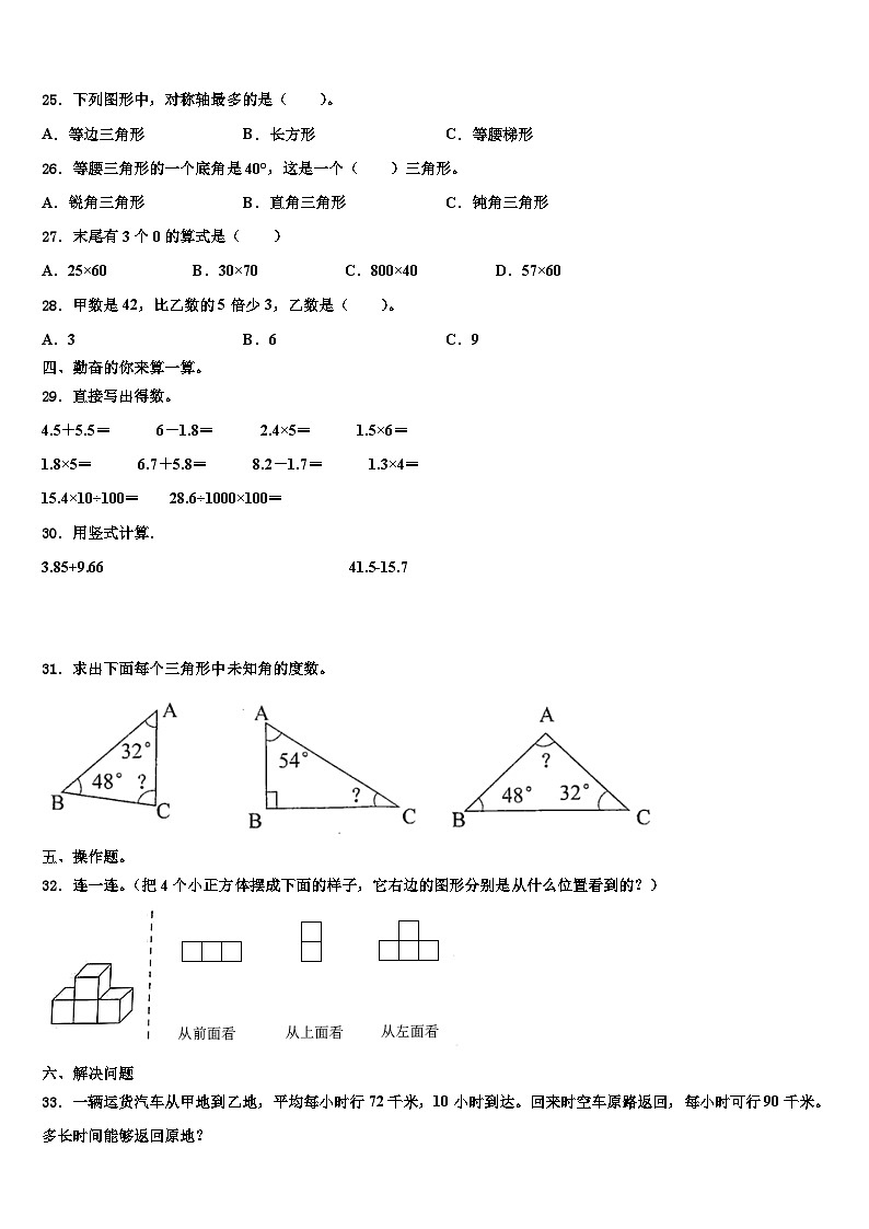 2023年吉林省长春市高新兴华小学数学四年级第二学期期末考试试题含解析第3页
