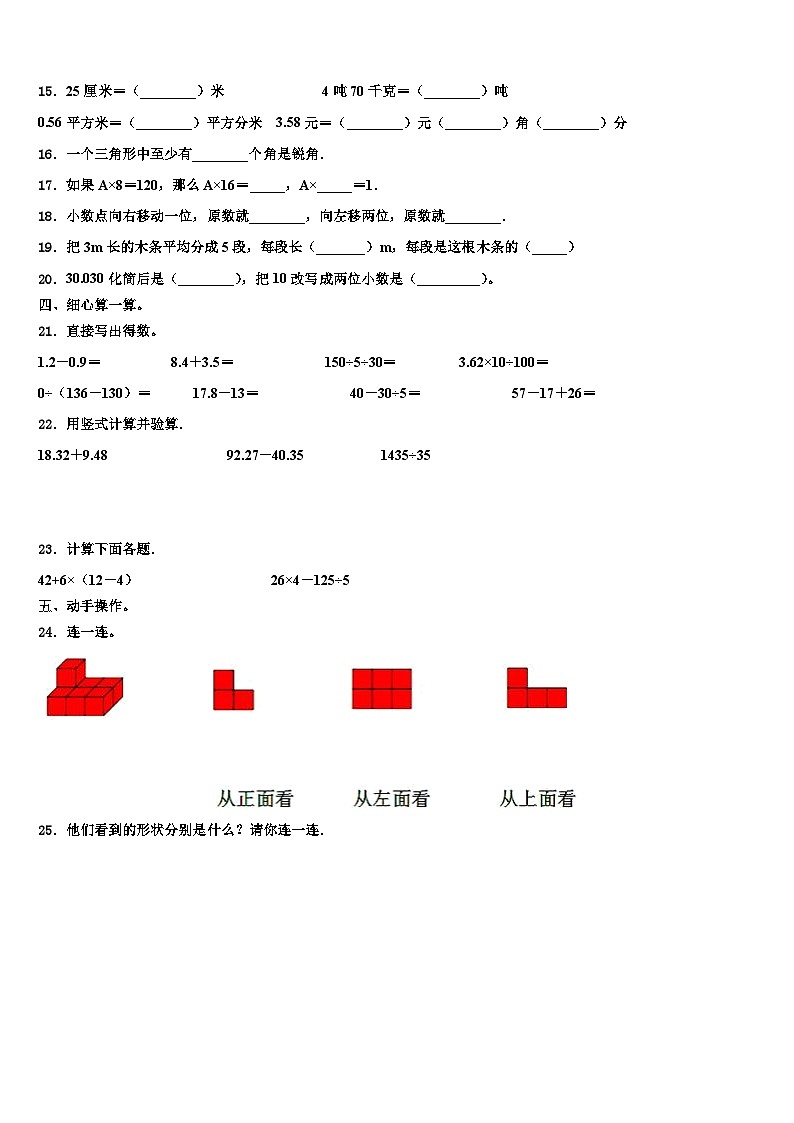 2023年吉林省长春市九台区城子街镇六台中心学校四年级数学第二学期期末学业质量监测模拟试题含解析第2页