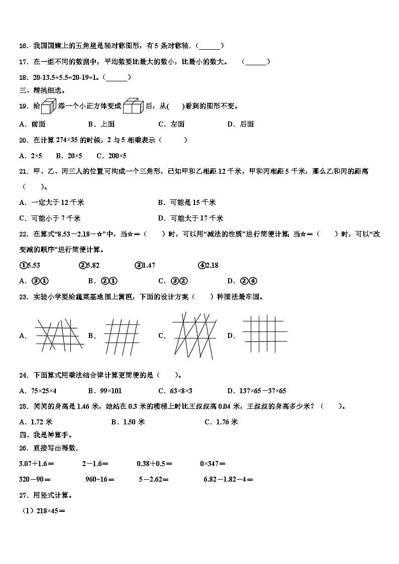 2023年吉林省长春市净月高新技术产业开发区数学四下期末教学质量检测试题含解析02