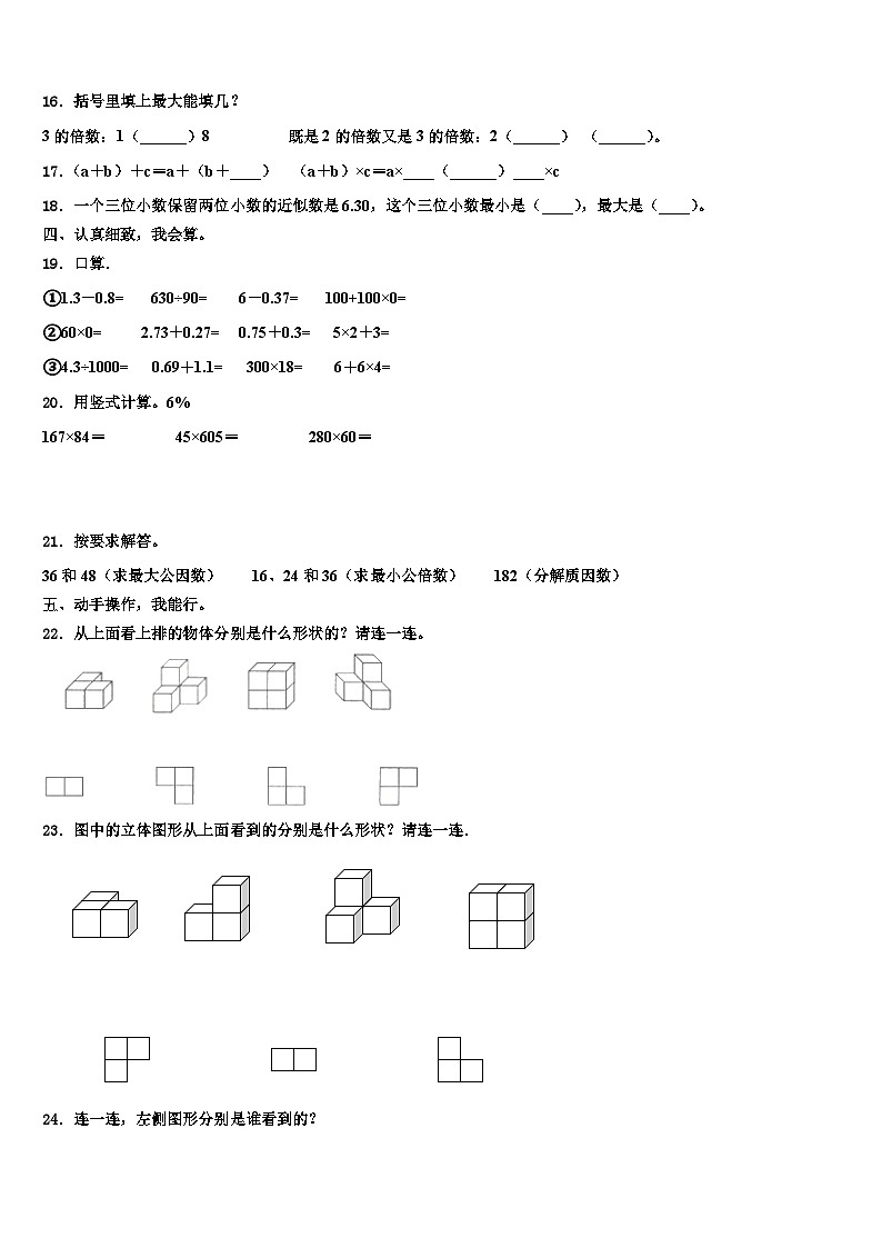 2023年吉林省长春市九台区第二实验小学数学四年级第二学期期末综合测试模拟试题含解析第2页