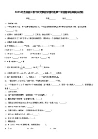 2023年吉林省长春市农安县数学四年级第二学期期末联考模拟试题含解析