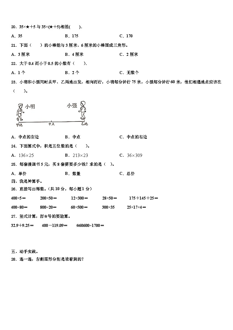 2023年吉林省长春市农安县数学四年级第二学期期末联考模拟试题含解析02