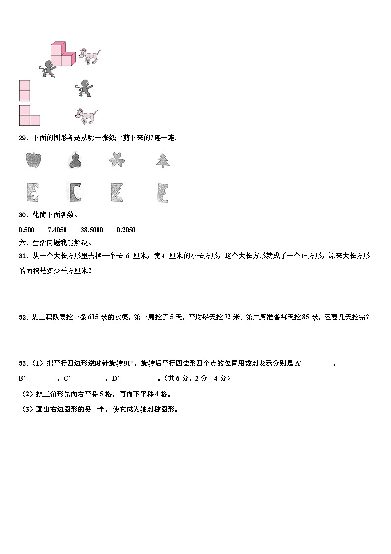 2023年吉林省长春市农安县数学四年级第二学期期末联考模拟试题含解析03