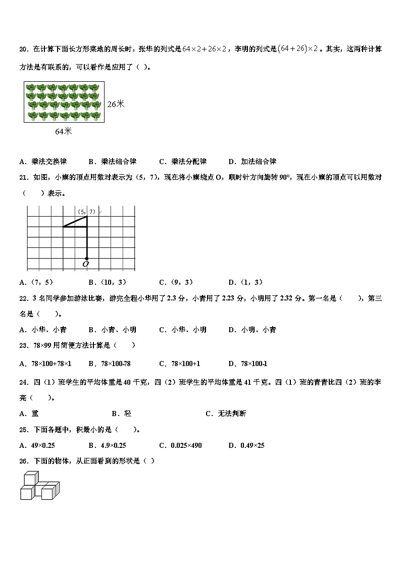 2023年吉林省长春市汽开区数学四下期末统考试题含解析02