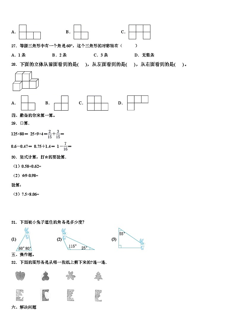 2023年吉林省长春市汽开区数学四下期末统考试题含解析03