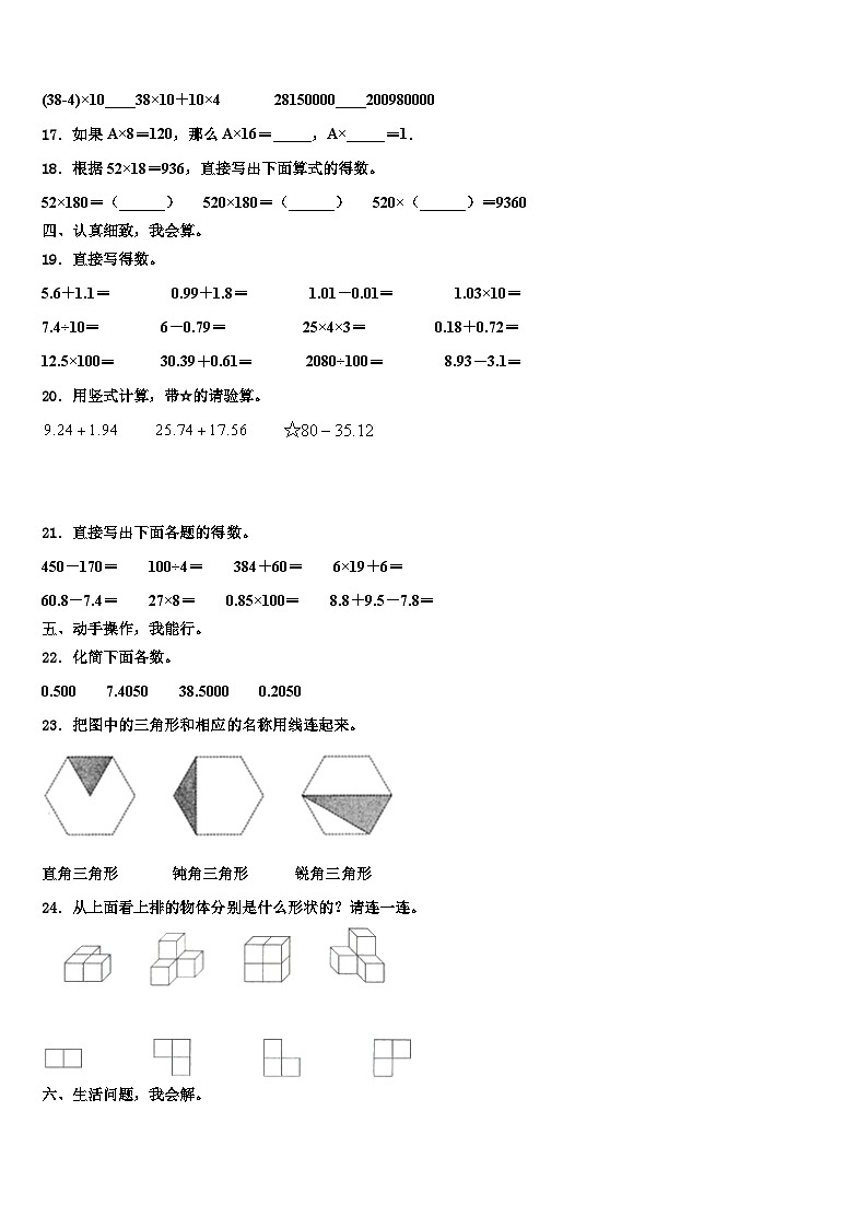 2023年吉林省长春市数学四下期末质量检测试题含解析第2页