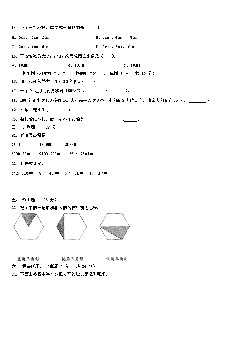 2023年吉林省长春市四年级数学第二学期期末统考模拟试题含解析02