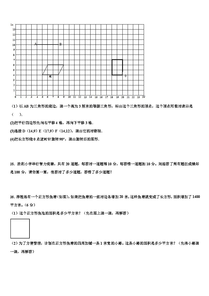 2023年吉林省长春市四年级数学第二学期期末统考模拟试题含解析03