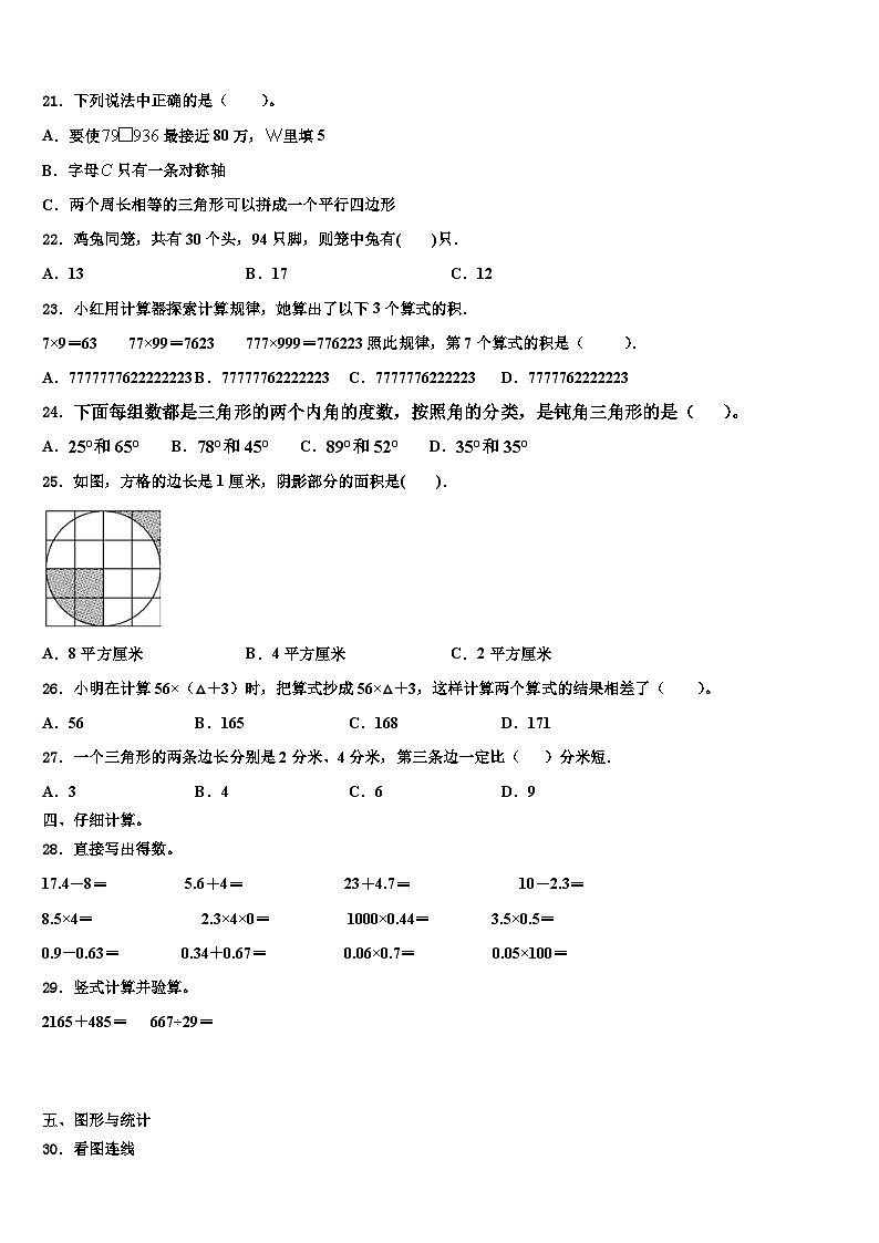 2023年吉林市丰满区四年级数学第二学期期末统考模拟试题含解析第2页