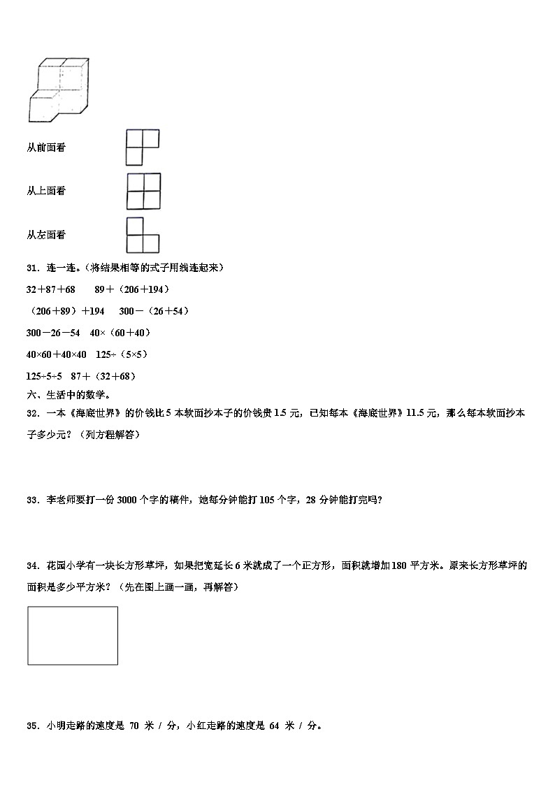2023年吉林市丰满区四年级数学第二学期期末统考模拟试题含解析第3页