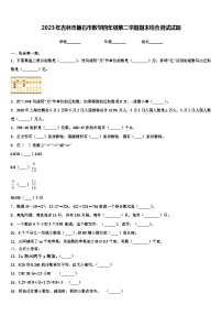 2023年吉林市磐石市数学四年级第二学期期末综合测试试题含解析