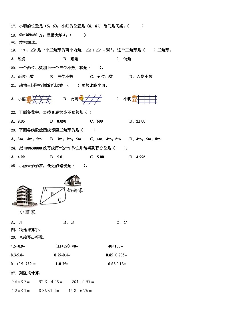 2023年吉林市磐石市数学四年级第二学期期末综合测试试题含解析第2页