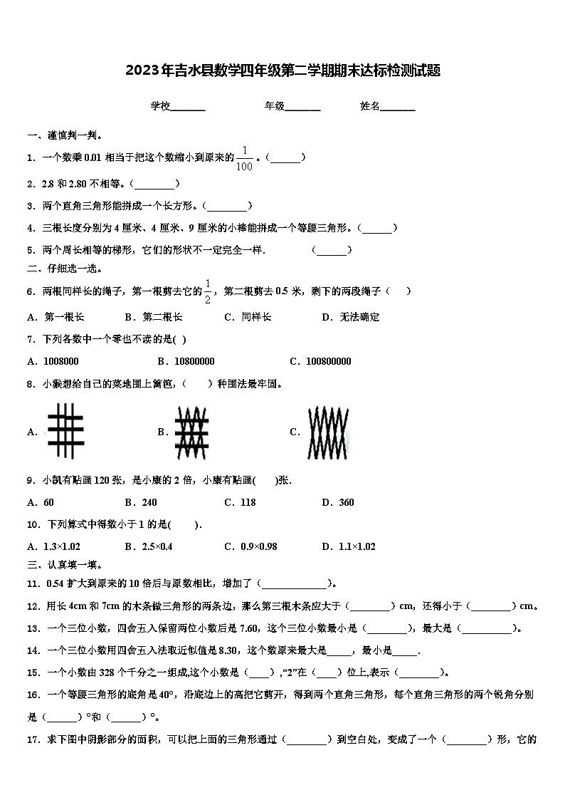 2023年吉水县数学四年级第二学期期末达标检测试题含解析第1页
