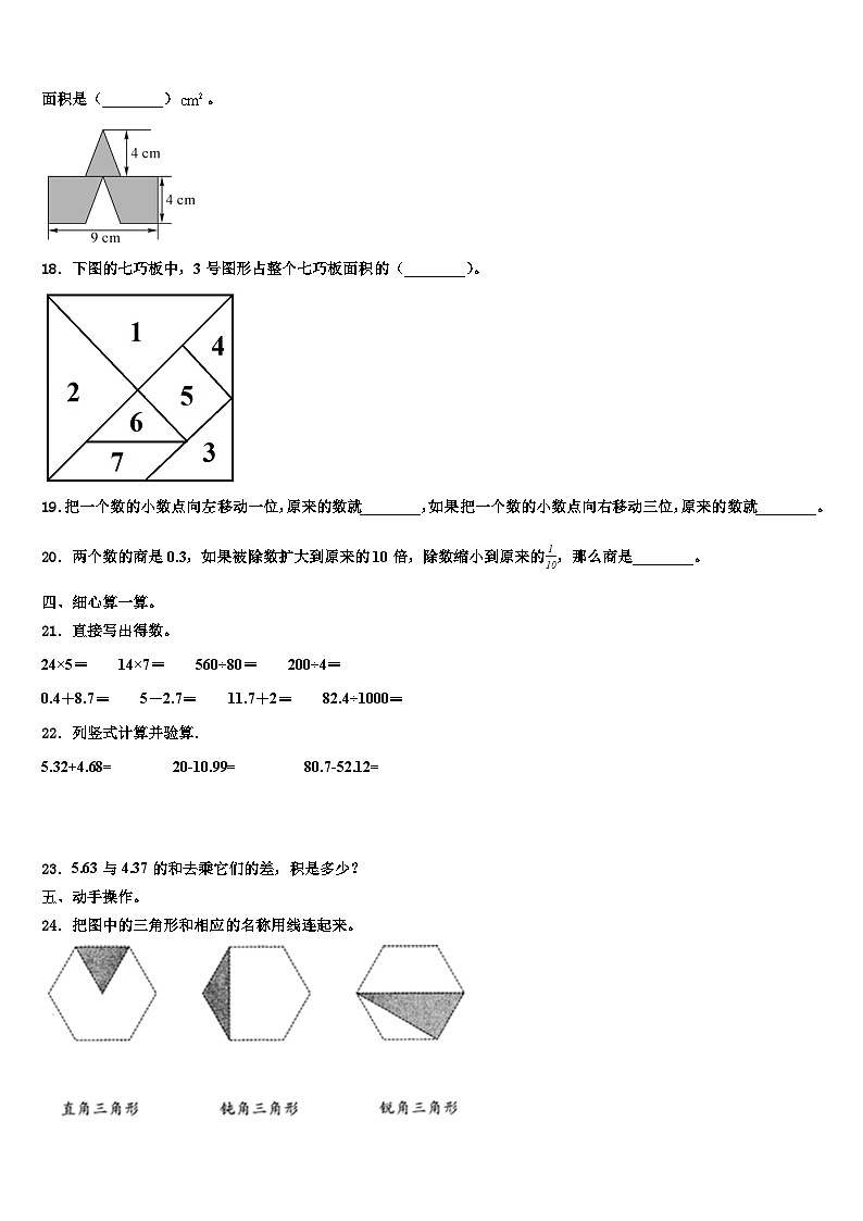 2023年吉水县数学四年级第二学期期末达标检测试题含解析第2页