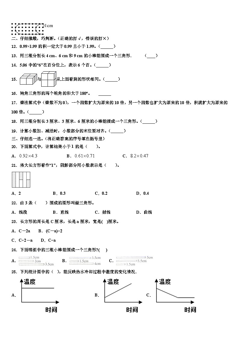 2023年吕梁地区交城县数学四下期末考试试题含解析第2页