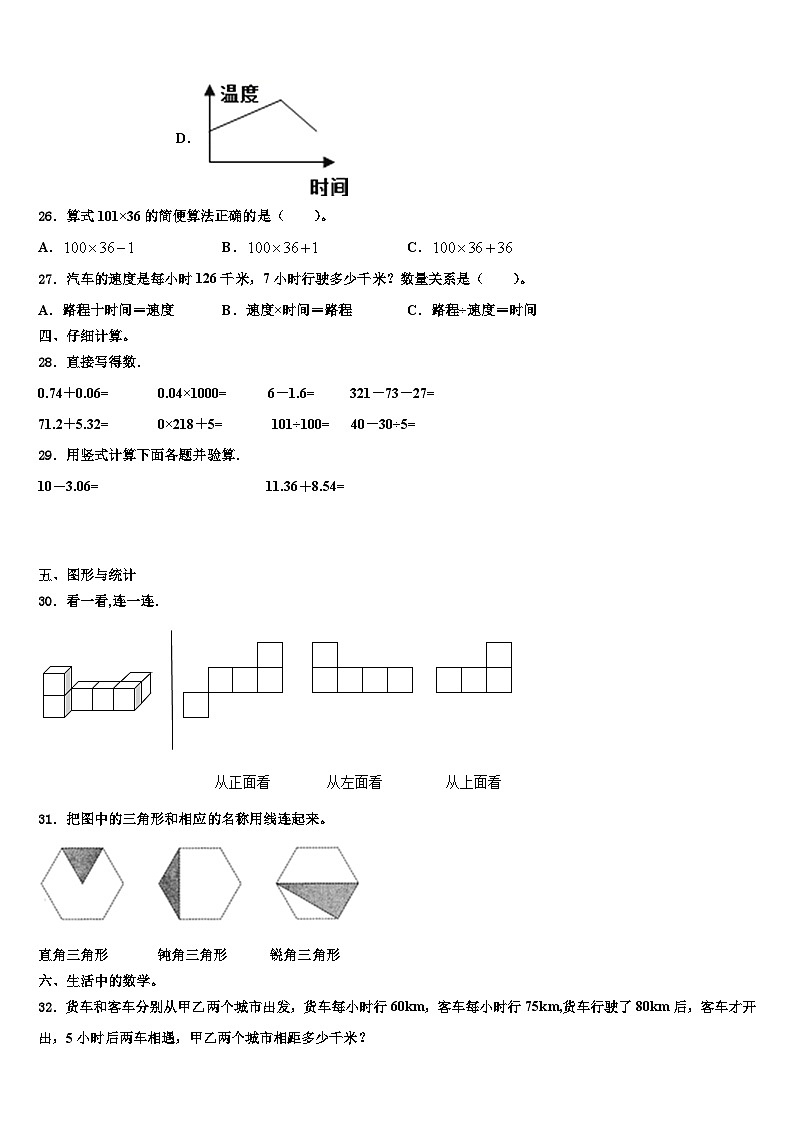 2023年吕梁地区交城县数学四下期末考试试题含解析第3页