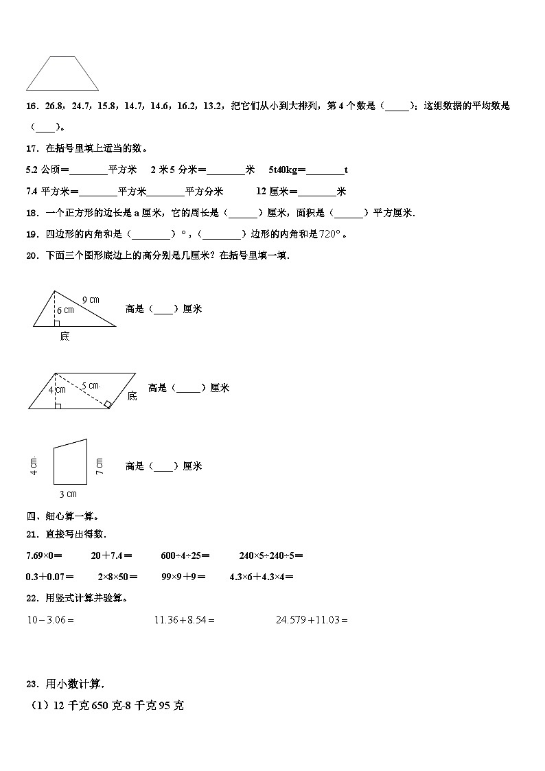 2023年吕梁地区石楼县数学四年级第二学期期末经典试题含解析第2页