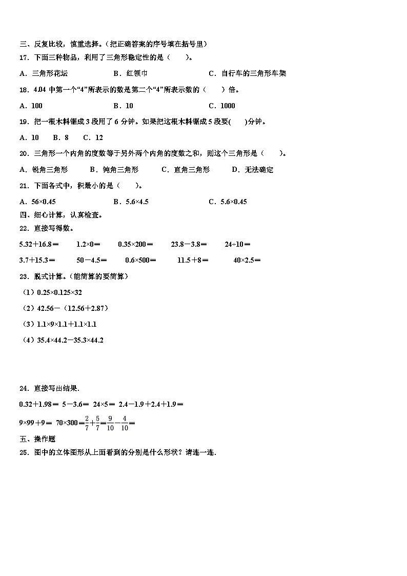 2023年南安市四年级数学第二学期期末质量跟踪监视试题含解析第2页
