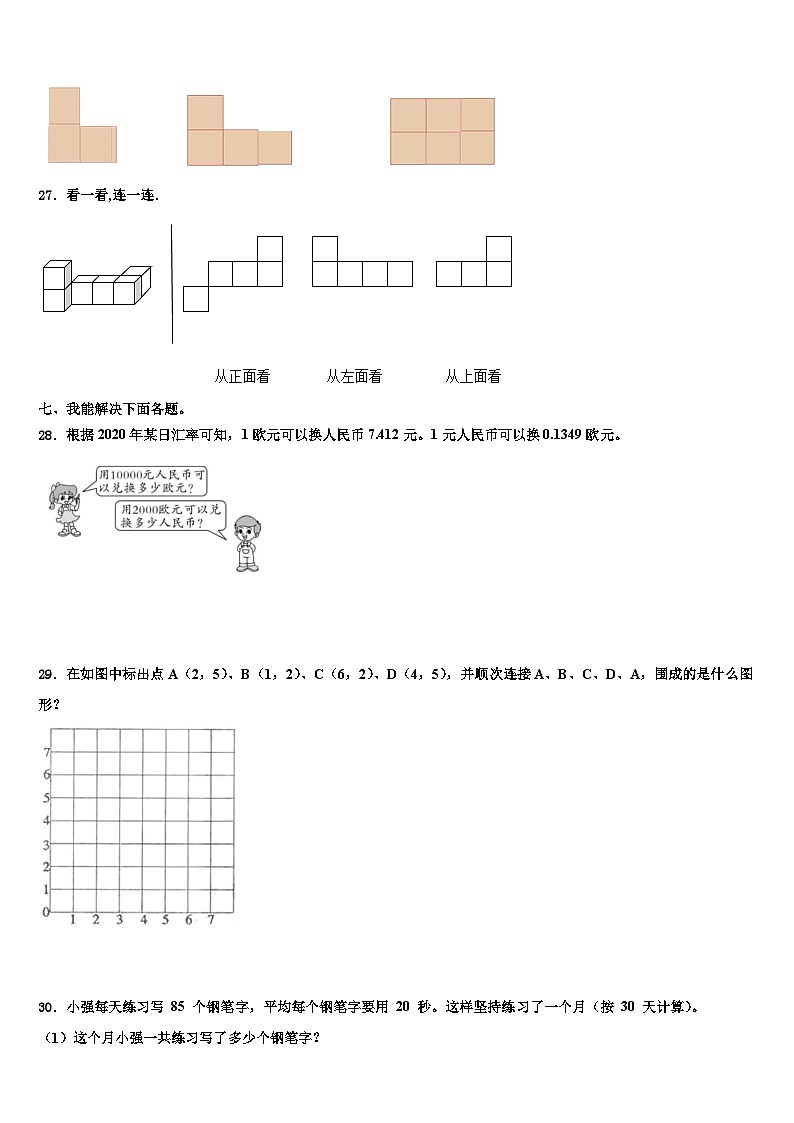 2023年南昌市西湖区四年级数学第二学期期末复习检测模拟试题含解析03
