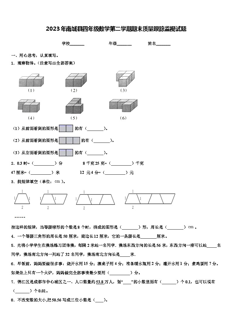 2023年南城县四年级数学第二学期期末质量跟踪监视试题含解析第1页