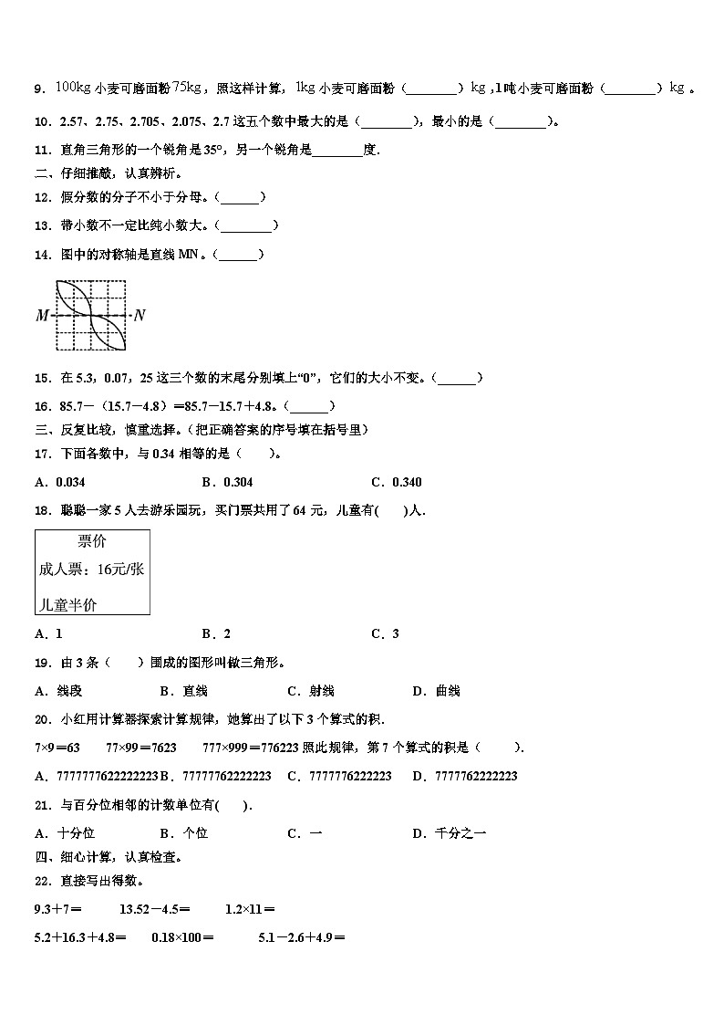 2023年南城县四年级数学第二学期期末质量跟踪监视试题含解析第2页