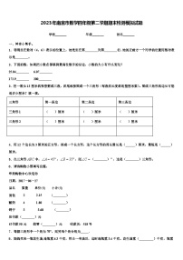 2023年南宫市数学四年级第二学期期末检测模拟试题含解析