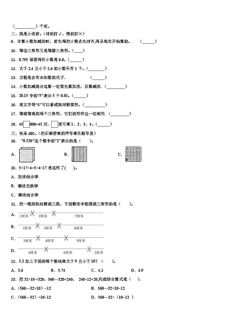 2023年南宫市数学四年级第二学期期末检测模拟试题含解析02