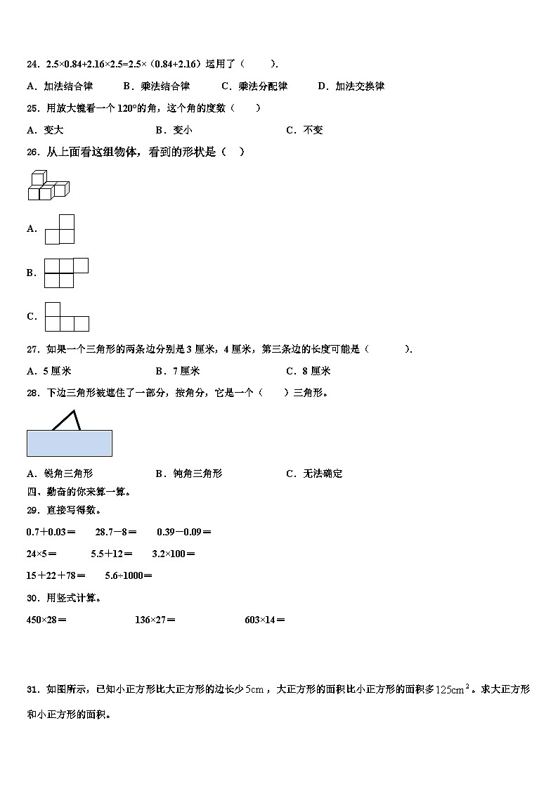 2023年南宫市数学四年级第二学期期末检测模拟试题含解析03