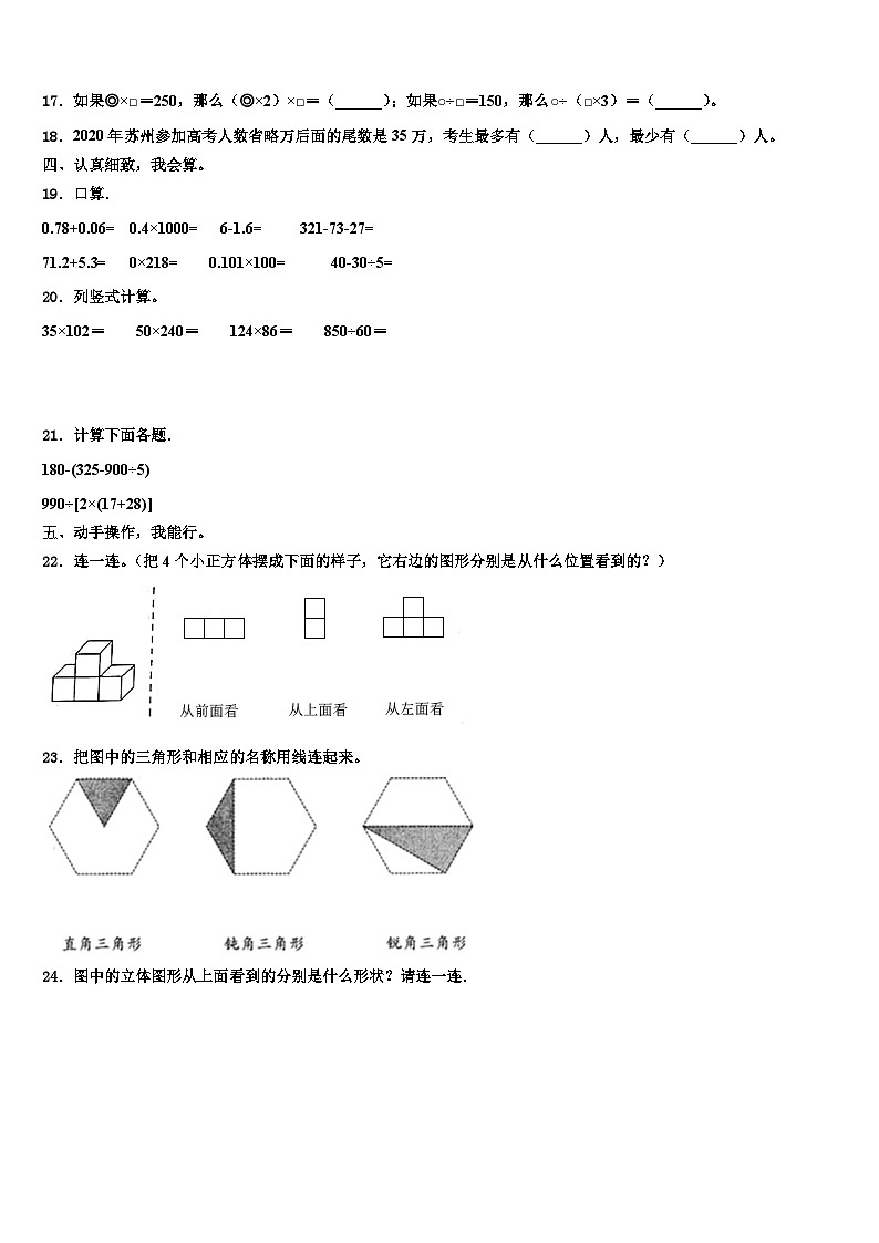 2023年南京市雨花台区数学四年级第二学期期末学业质量监测模拟试题含解析02