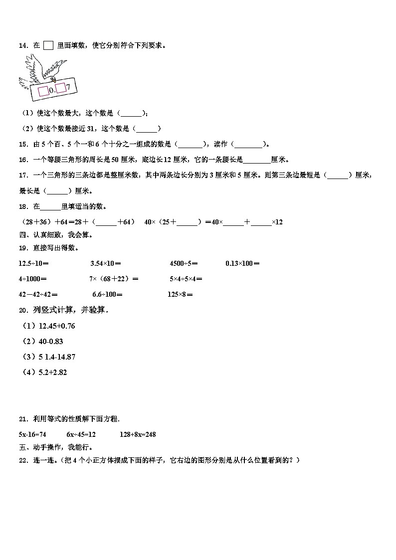 2023年南京市建邺区数学四下期末检测模拟试题含解析02