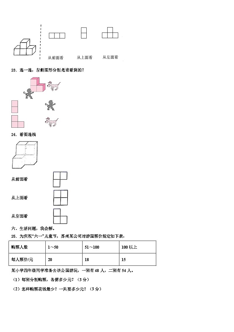 2023年南京市建邺区数学四下期末检测模拟试题含解析03