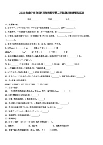 2023年南宁市良庆区四年级数学第二学期期末调研模拟试题含解析